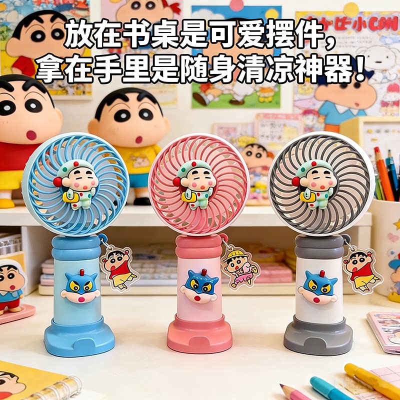 蜡笔小新桌面迷你风扇