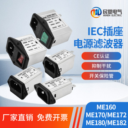 IEC插座电源滤波器220V抗干扰交流带开关插座保险指示灯
