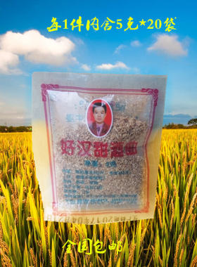 香甜可口月子酒米酒醪糟曲子 做糯米酒酿酵母甜味型风味型5克20袋