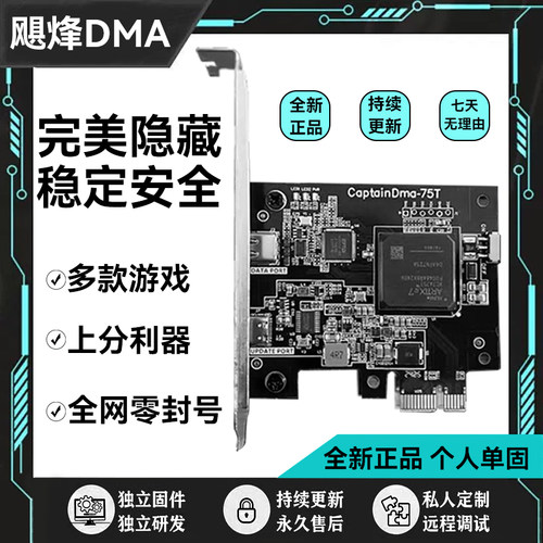 DMA三角洲全套精品绝地求生75T100T板子主播定制八宝粥单人固件