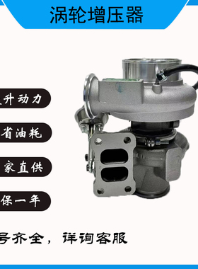 东风康明斯6.2国六高压力涡轮增压器5498607 5555168