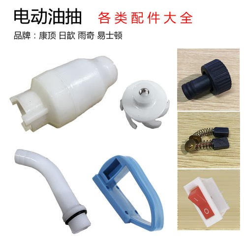 电动油抽配件JK-3B底部塑料叶轮