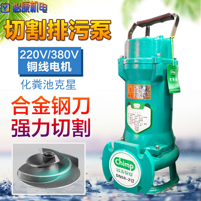 钱涛gnwq切割排污泵抽水泵化粪池潜水泵农用大流量强力排污泵带刀
