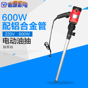 雨奇600W大功率手提式电动油抽220V/电动油泵油桶泵/大流量抽柴油