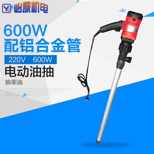 600W大功率柴油油桶泵电动油抽