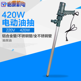 雨奇420W手提式电动油抽220V/电动油泵油桶泵/铝合金不锈钢抽柴油