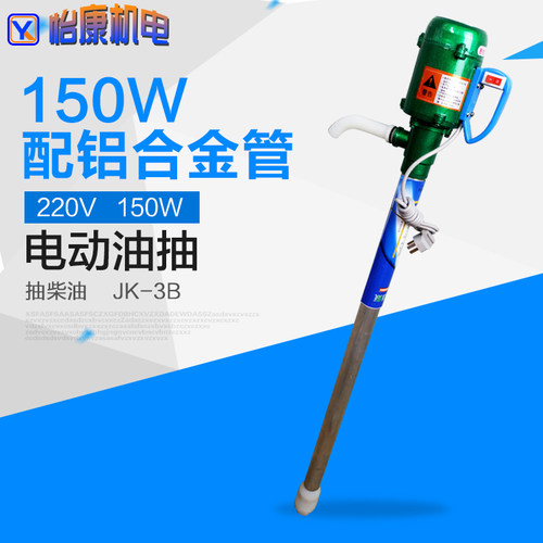 JK-3B日歆150W柴油油桶泵电容式