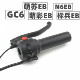 适用于台铃电动车GC6萌苏彩E6b标兵EB左右碟鼓刹组合开关油门转把
