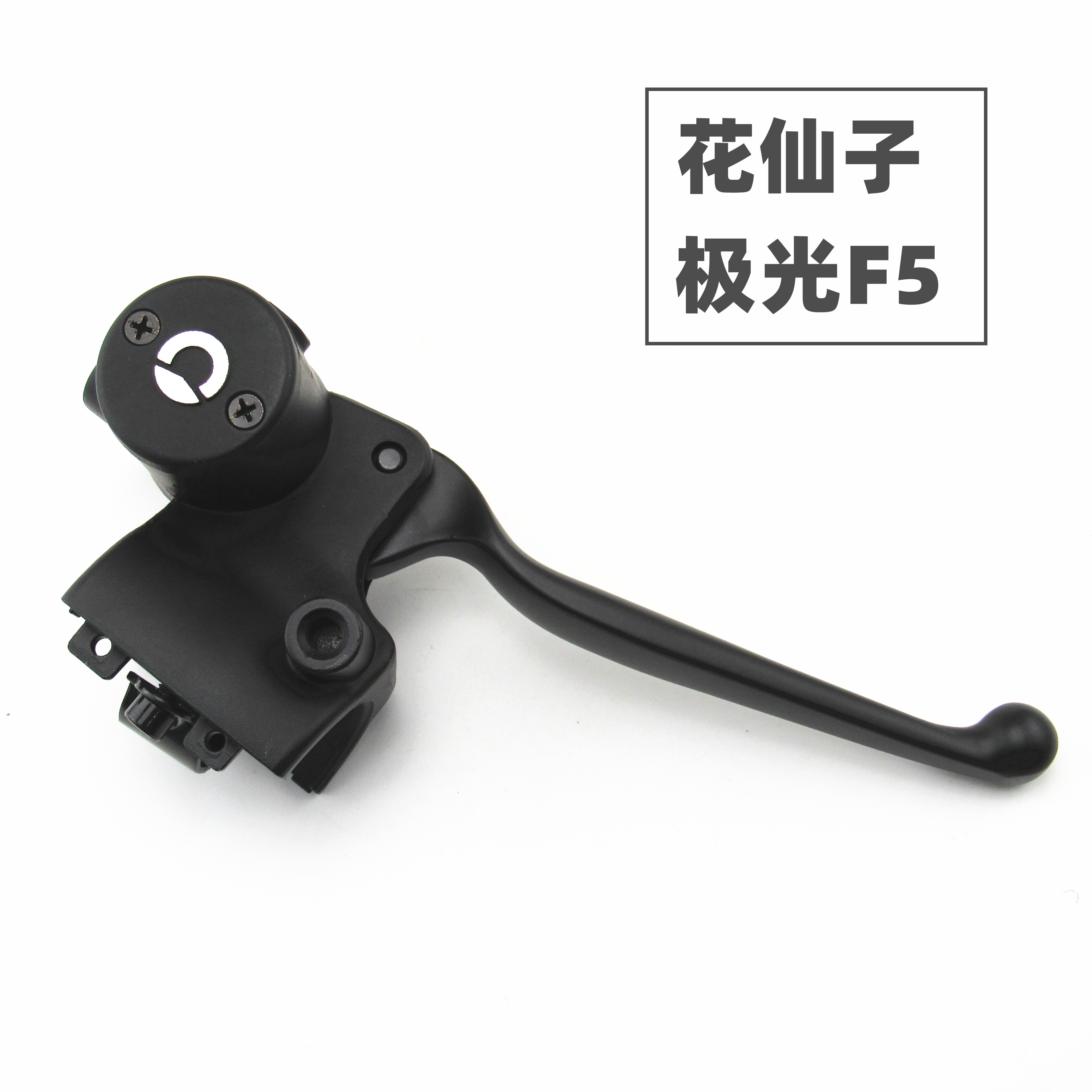 适用于新日电动车花仙子极光F5左右前后碟刹上泵制动刹车DF5手柄