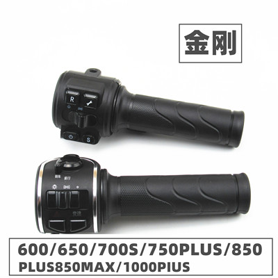 适用金箭电动车金刚650/700/750/850左右组合开关油门调速转把手