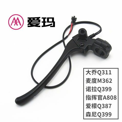 爱玛电动车妮娜Q305麦度M362Q311大乔M320左刹车手柄支架镜座手把