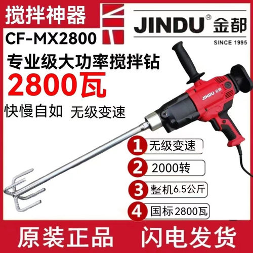 金都搅拌机水钻机电钻钻孔机打灰机飞机钻腻子粉水泥搅拌神器2800