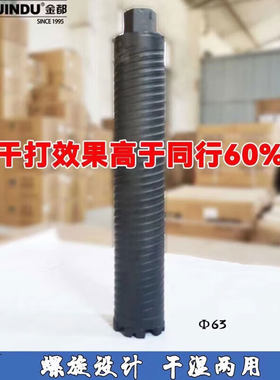 金都干湿两用水钻钻头螺纹水钻头干湿两用水钻头金刚石干打水钻头