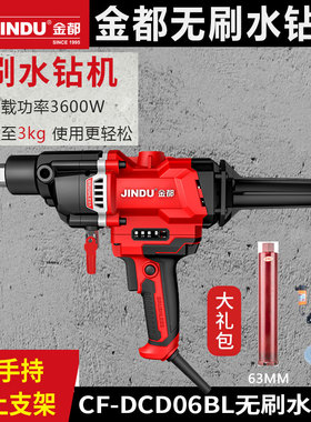金都无刷水钻机立式大功率混凝土空调离合打孔机开孔金刚石钻孔机