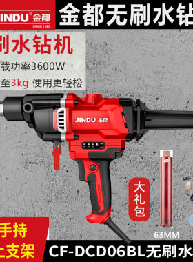金都无刷水钻机离合打孔机