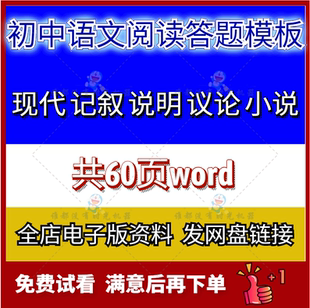 初中考语文现代文阅读小说答题模板记叙阅读议论说明文题答题技巧