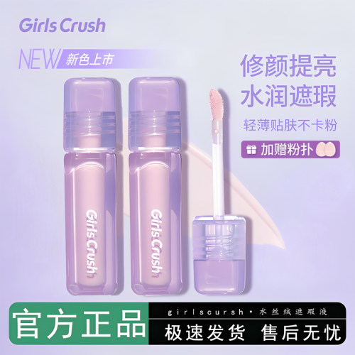gc遮瑕提亮液面部高光持久不脱妆