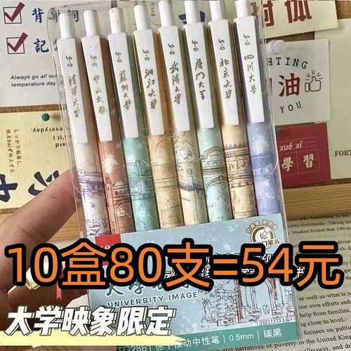 清华大学联名笔大学映像黑色按动笔中性笔ST笔头速干专用刷题笔