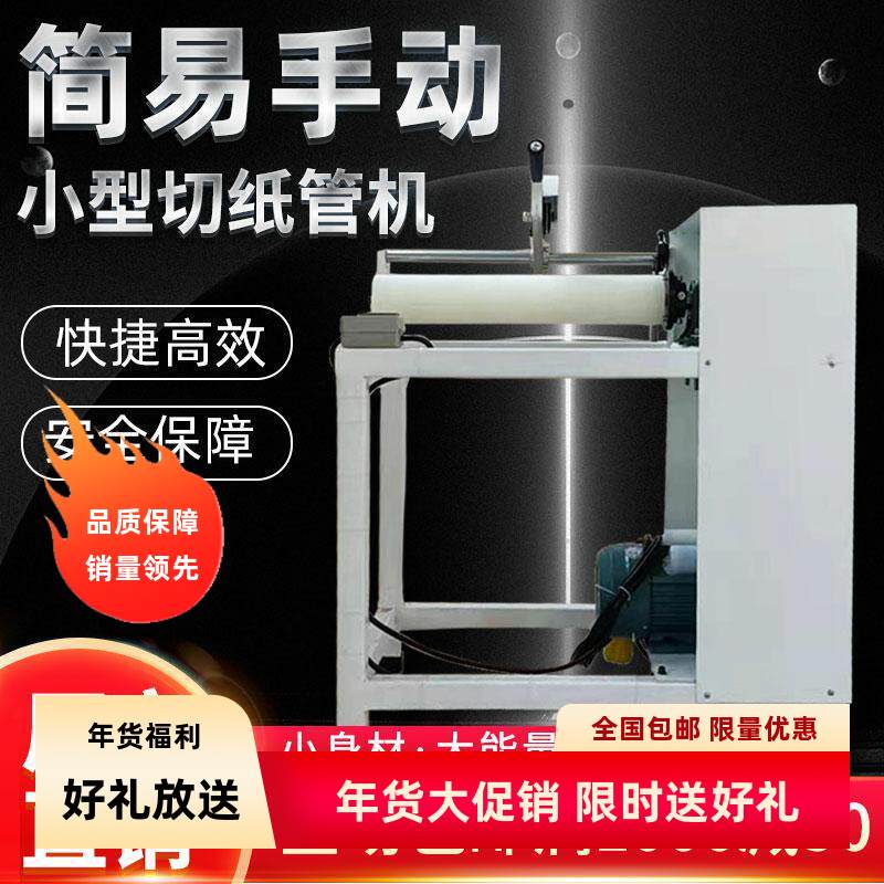 无毛边鑫欣谙切纸管机厂家直销图片