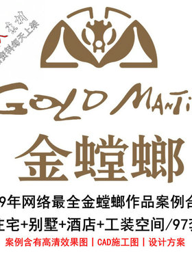 H9金螳螂2019整理案例作品集97套CAD施工图纸概念方案酒店别墅
