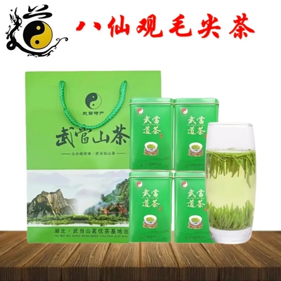 武当山高山云雾道家特产八仙观茶场春茶绿茶毛尖茶送礼佳品500克