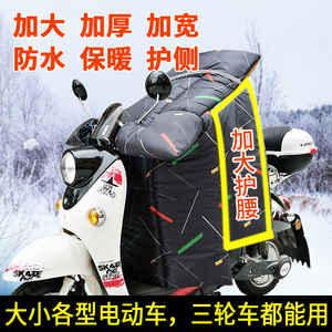 电动三轮车防水罩加绒保暖挡风被