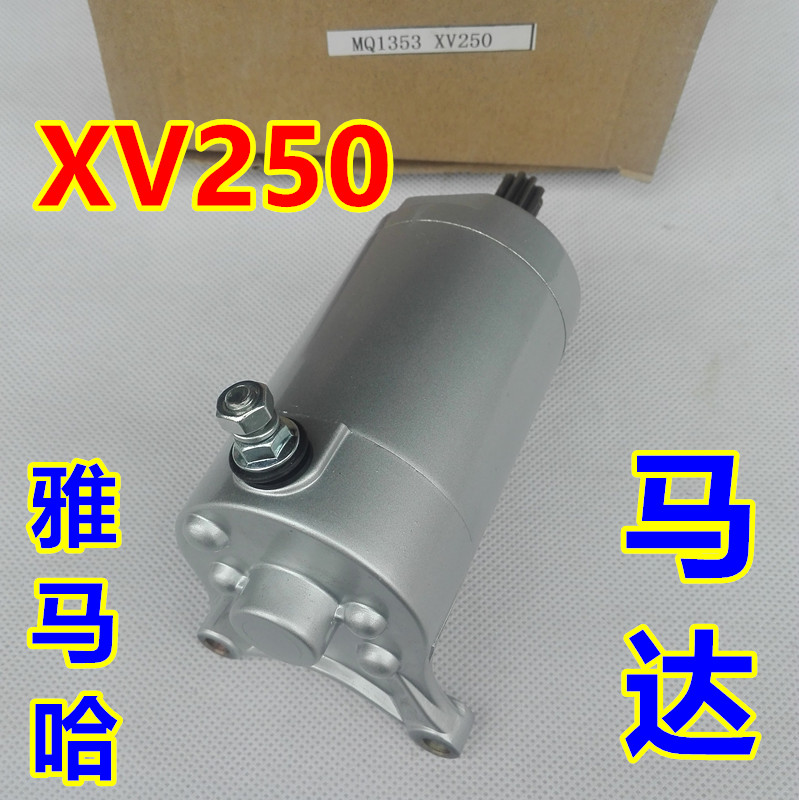 适用YAMAHA雅马哈摩托车XV125天王太子XV250/QJ250-H起动电机马达