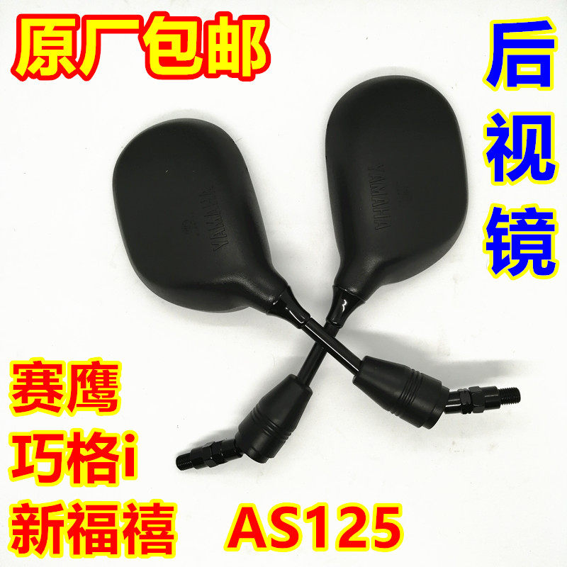 JYM雅马哈ZY125T-13-14电喷JOGI巧格i福喜AS赛鹰GT后视倒车反光镜