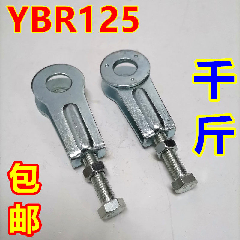 适用建设雅马哈摩托车YBR125天剑YB125Z/K/S千斤后拉子链条调节器