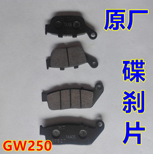 适用铃木DL250骊驰GW250/F/S/J旅行版前碟刹片后刹车皮制动蹄块
