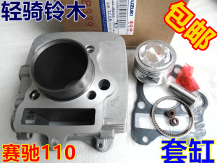 轻骑铃木弯梁摩托车赛驰QS110-A-C套缸总成汽缸体活塞活塞环组合