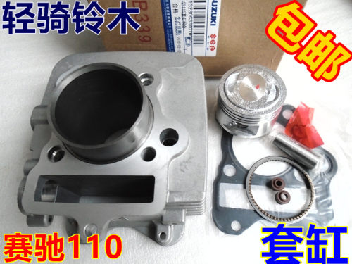轻骑铃木弯梁摩托车赛驰QS110-A-C套缸总成汽缸体活塞活塞环组合