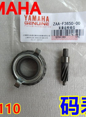雅马哈弯梁摩托车JYM110福发F8易发E8码表齿轮灵雅JS110-B里程齿