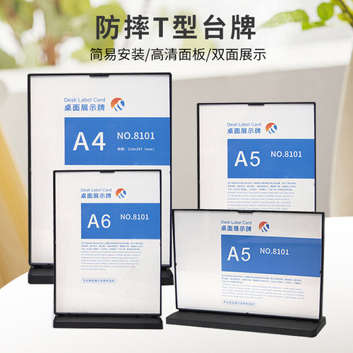 商超T型双面防摔桌面立牌
