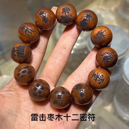 天然雷击木手串雷焦枣木念珠道珠流珠木雕十字天经讨讳字真言宝珠