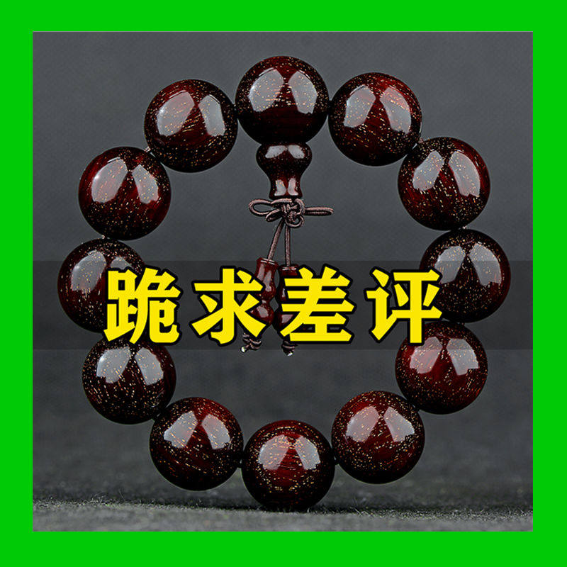佛珠紫檀手串男满金星紫檀木文玩沉香手链女念珠项链黄花梨