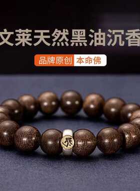 奇楠沉香手串十二生肖本命佛手链文玩木串文莱棋楠佛珠念珠男女