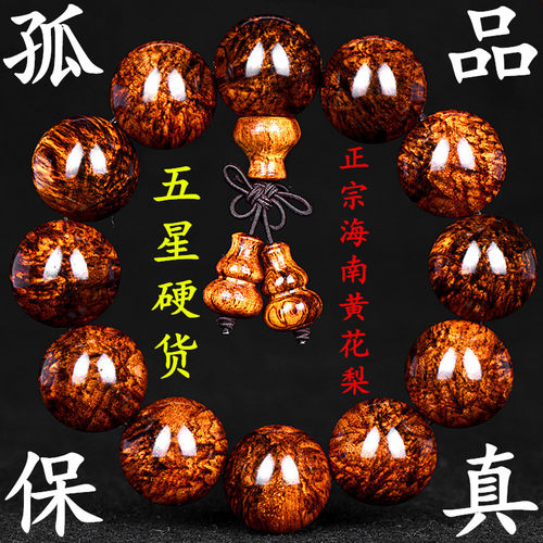 正宗黄花梨手串20鬼脸瘤疤对眼水波虎皮纹男女生老油木料佛珠