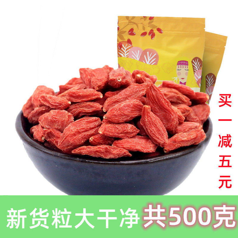 新货正宗宁夏枸杞子中宁苟纪王特级500g包邮250g免洗大粒构几干吃