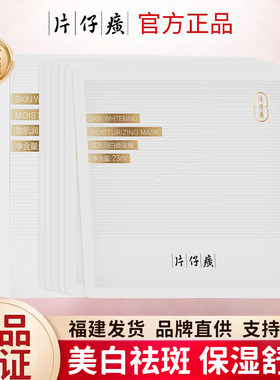 片仔癀面膜补水保湿舒缓