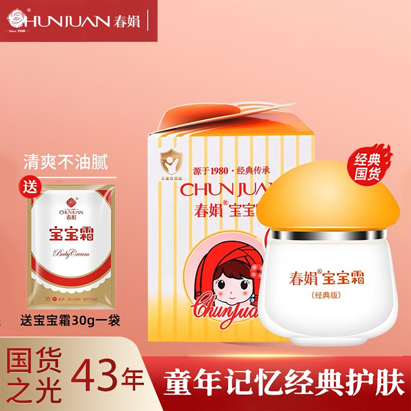 春娟宝宝霜40g经典版国货防冻营养保湿滋润补水护肤儿童面霜正品