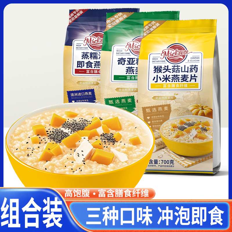 觅珍纯燕麦片即食原味猴头菇小米奇亚籽藜麦营养代餐冲泡免煮早餐