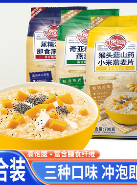 觅珍纯燕麦片即食原味猴头菇小米奇亚籽藜麦营养代餐冲泡免煮早餐