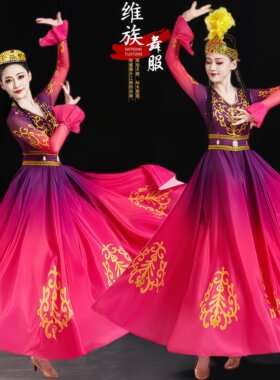 新疆舞蹈服装演出服成人女装民族风大摆裙维族舞蹈表演服舞台装