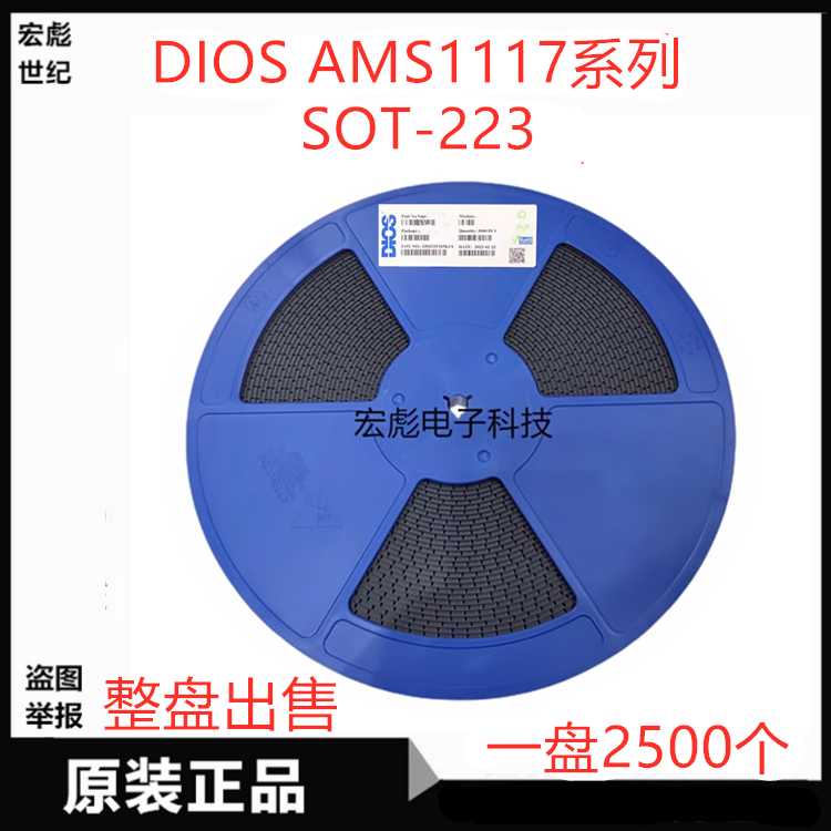 DIOS AMS1117-1.2V稳压电源芯片降压IC 1.5V 1.8V 2.5V SOT-223