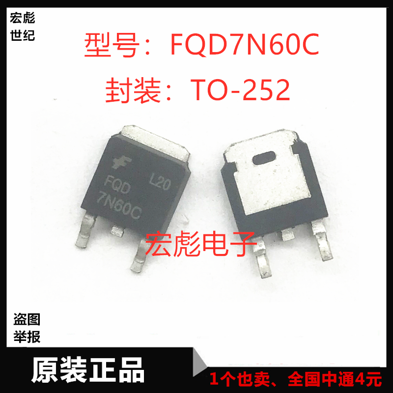 全新国产FQD7N60C 场效应MOS管 7A/600V 足参数7N60 贴片TO-252 电子元器件市场 场效应管 原图主图