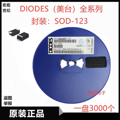 DIODES美台BZT52C6V8-7-F贴片稳压二极管 BZT52C7V5-7-F SOD-123
