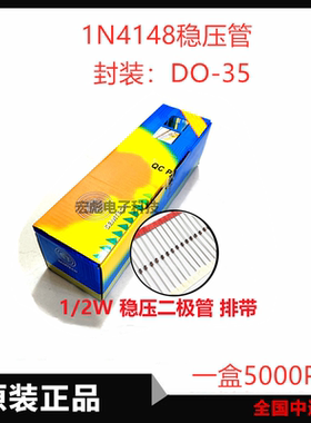1N4148 IN4148 DO-35 玻璃管 开关二极管 编带装 5000只/盒=90元