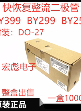 VISHAY BY255直插编带整流二极管DO-201AD DO-27 3A 1300V BY255