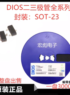 DIOS BAS16贴片三极管 BAS19 BAS20 BAS21A BAS21C BAS21S SOT-23